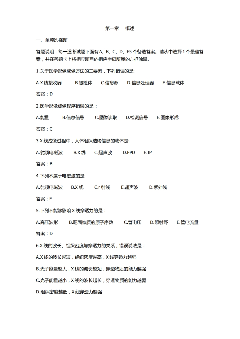医学影像成像原理题目及答案