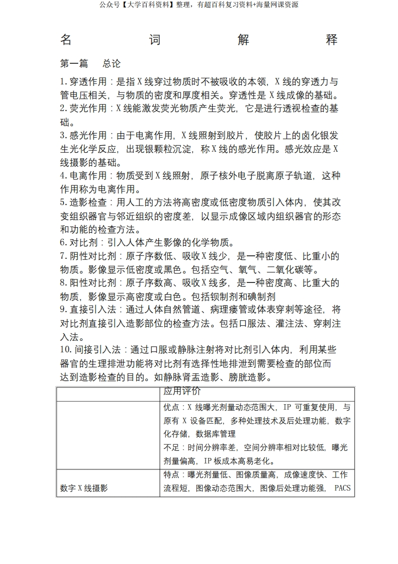 医学影像技术名词解释