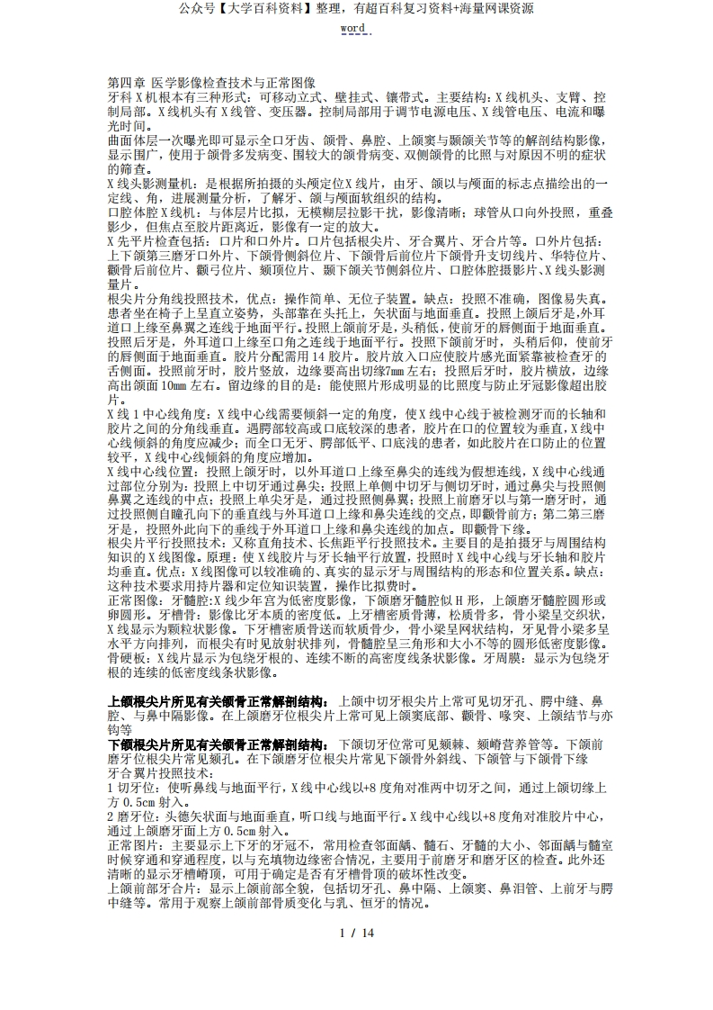 医学影像检查技术