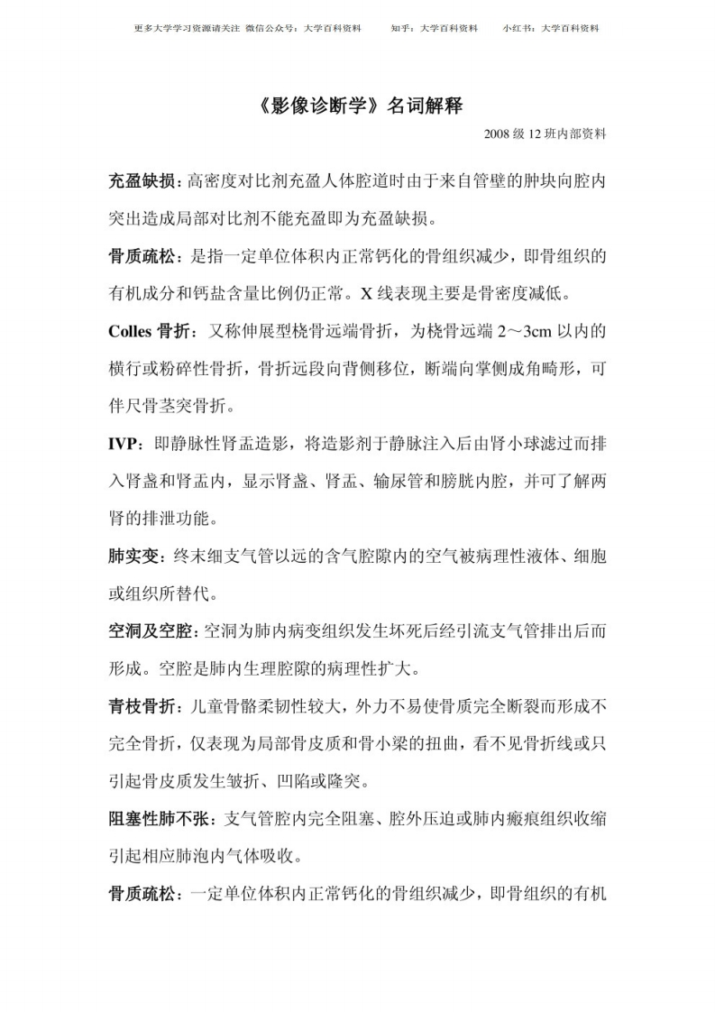 医学影像诊断学名词解释