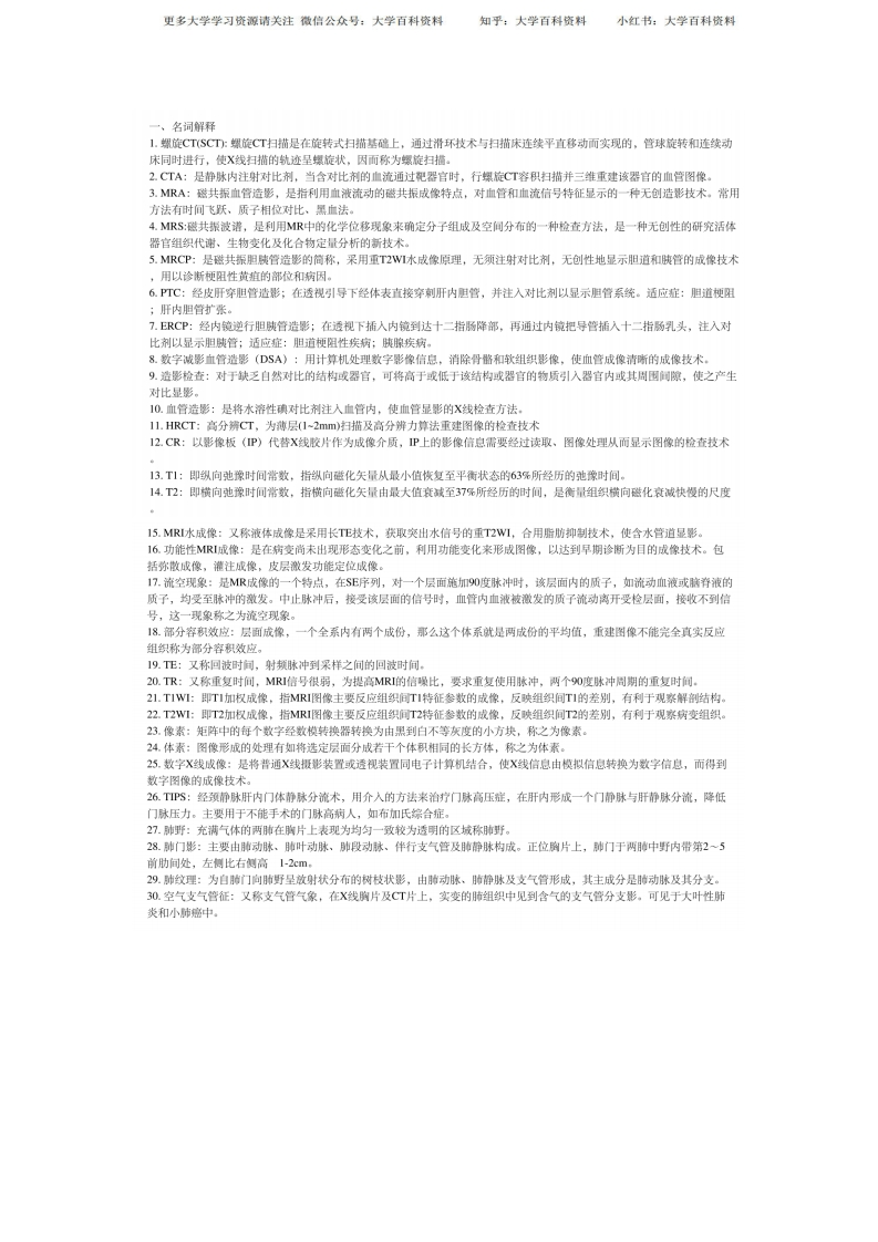 医学影像诊断第4版重点及考试题库-学习资源网 - 学习助手专注分享优质学习资源