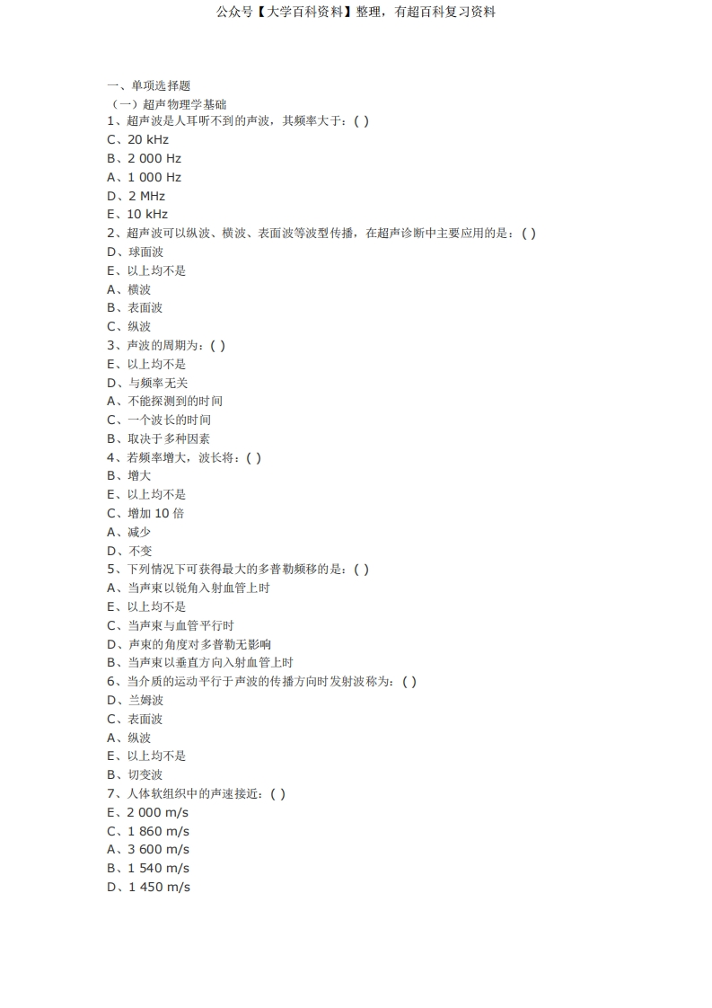 医学影像超声诊断三基试题(附答案)