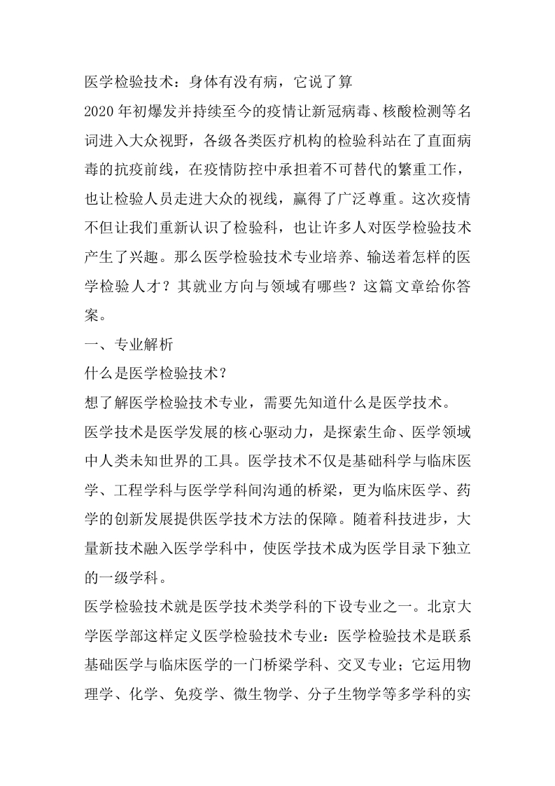 医学检验技术专业详细解读-学习资源网 - 分享优质学习资料