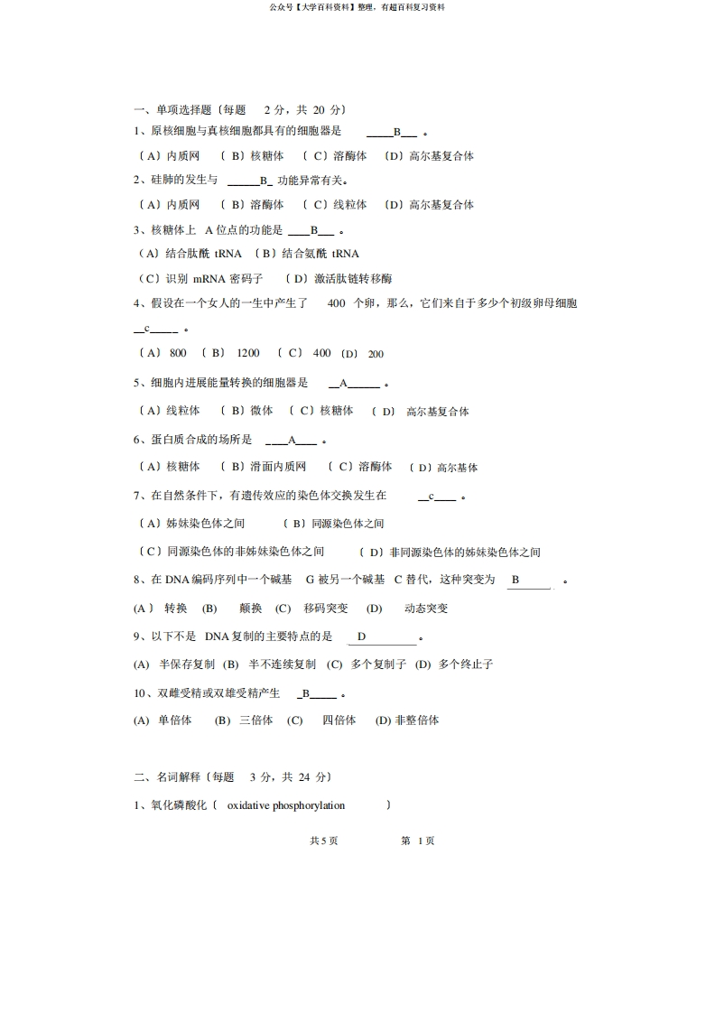 医学生物学试卷-答案
