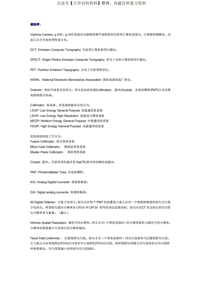 医学电子学基础-名词解释