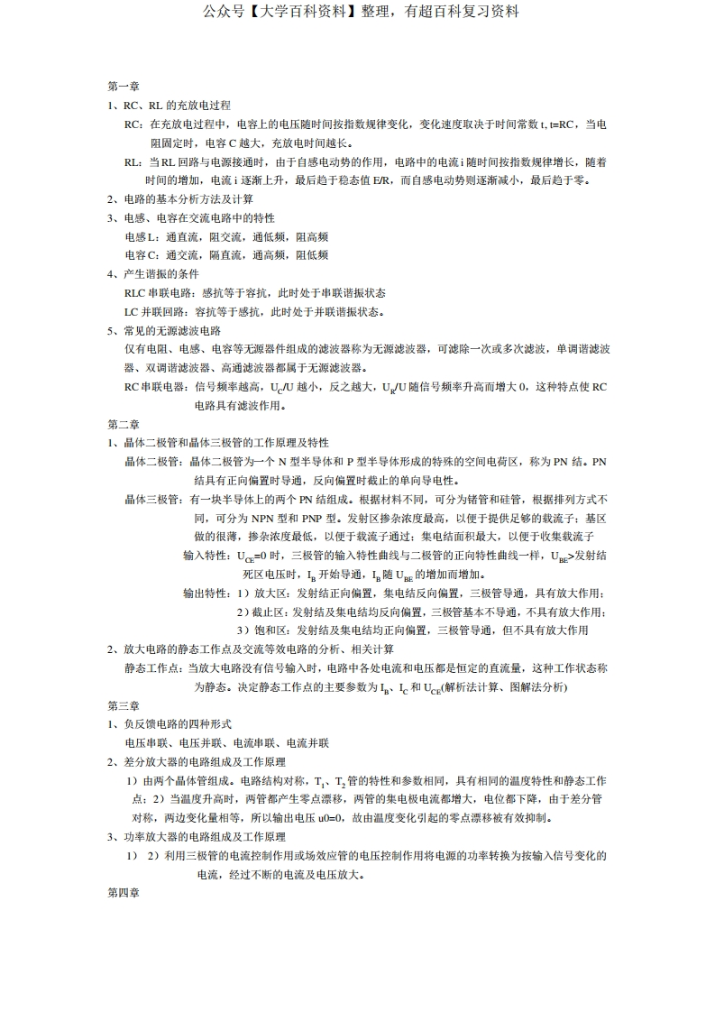 医学电子学基础-复习笔记