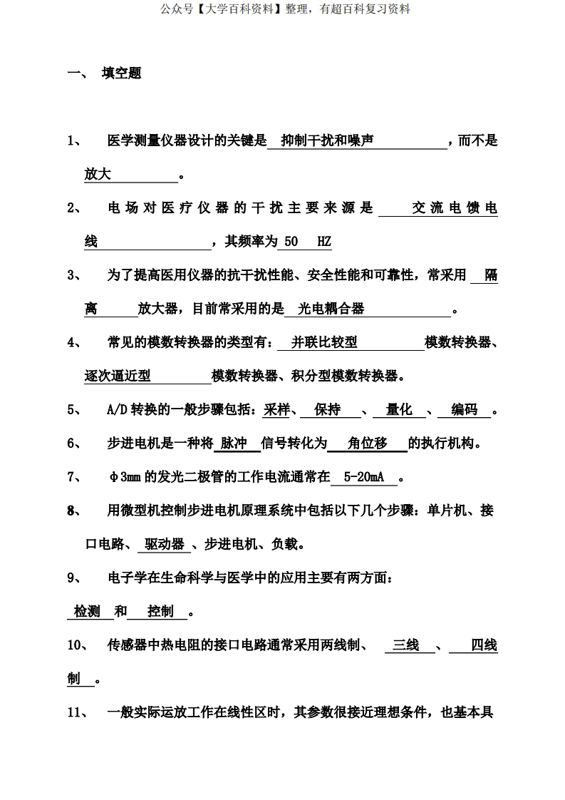 医学电子学基础-复习题