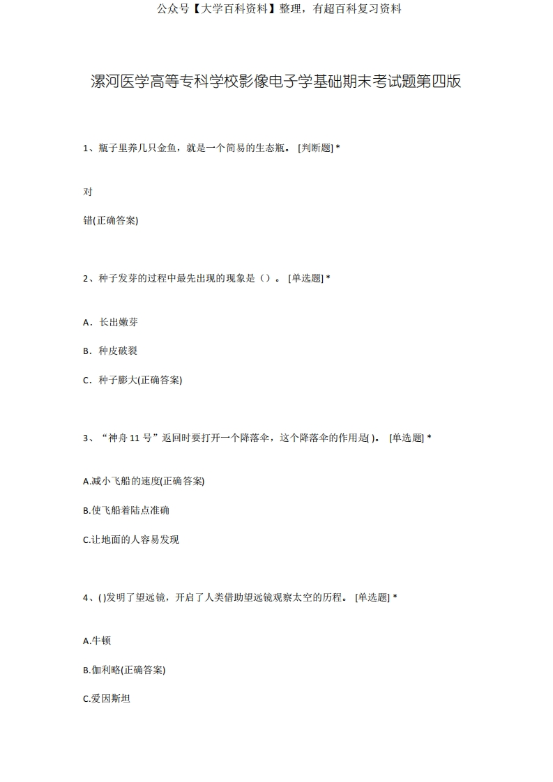 医学电子学基础-期末考试题