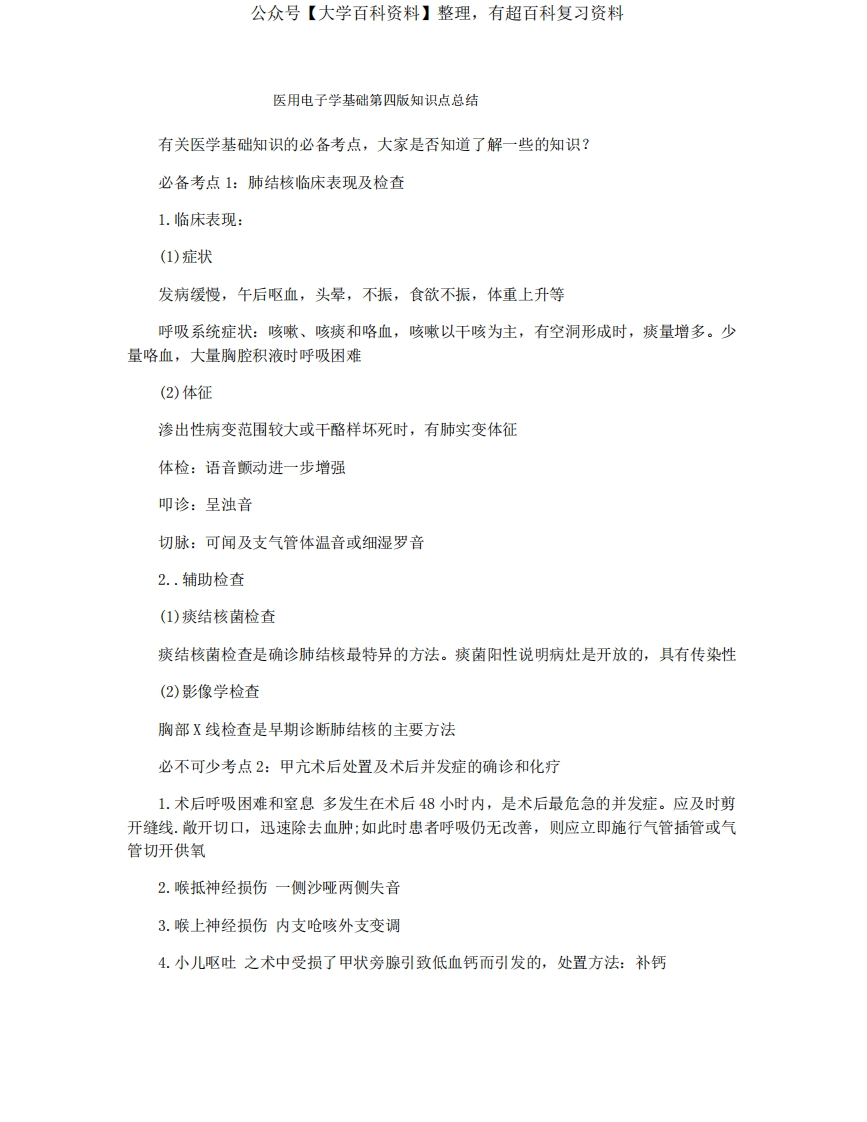 医学电子学基础-知识点总结