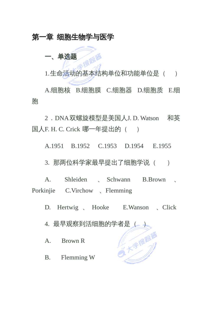 医学细胞生物学复习题_14815008-学习资源网 - 分享优质学习资料