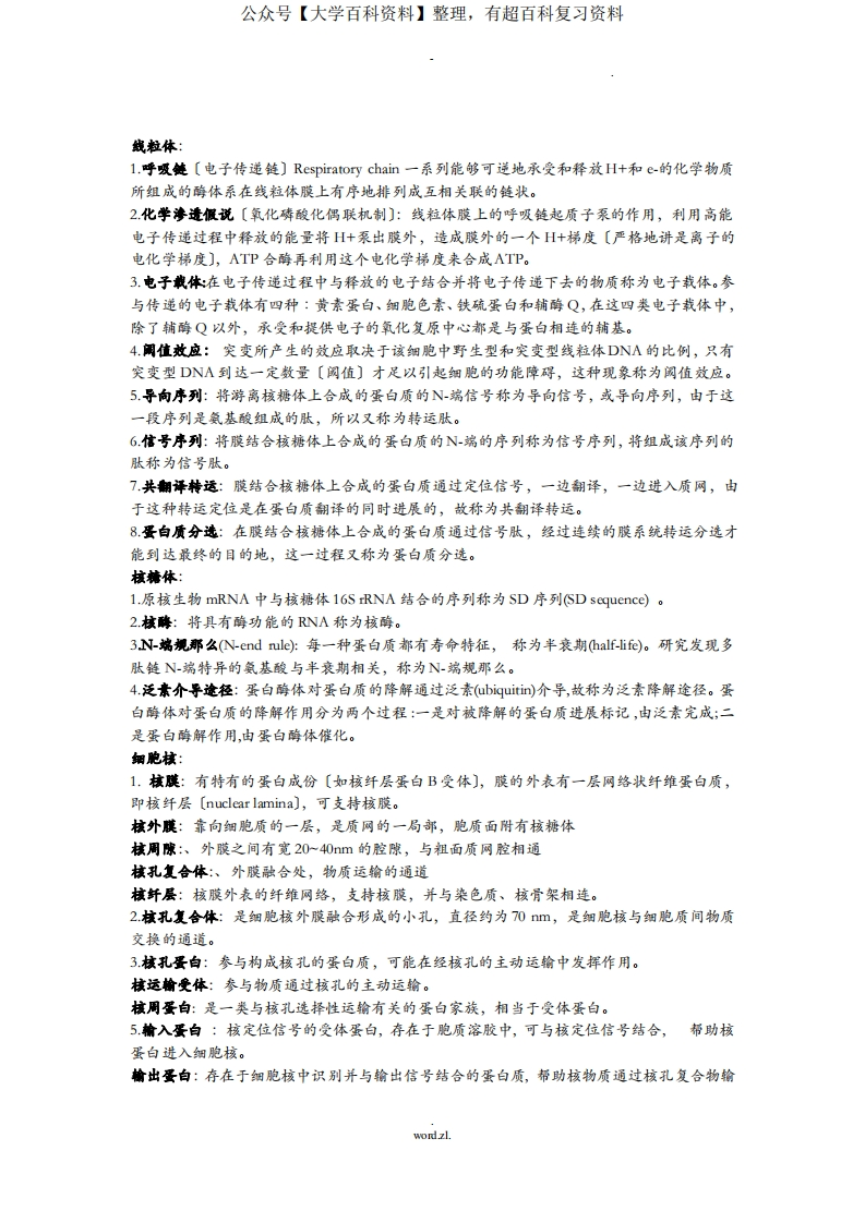 医学细胞生物学知识点归纳-学习资源网 - 学习助手专注分享优质学习资源