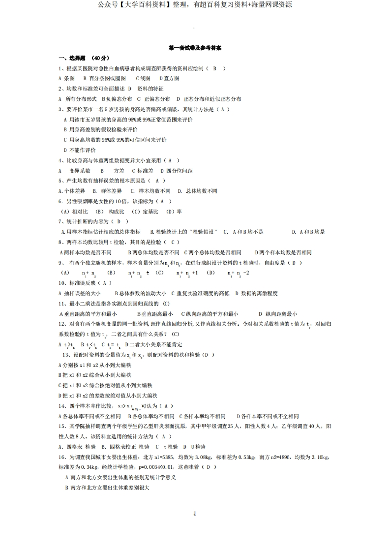 医学统计学试题及答案