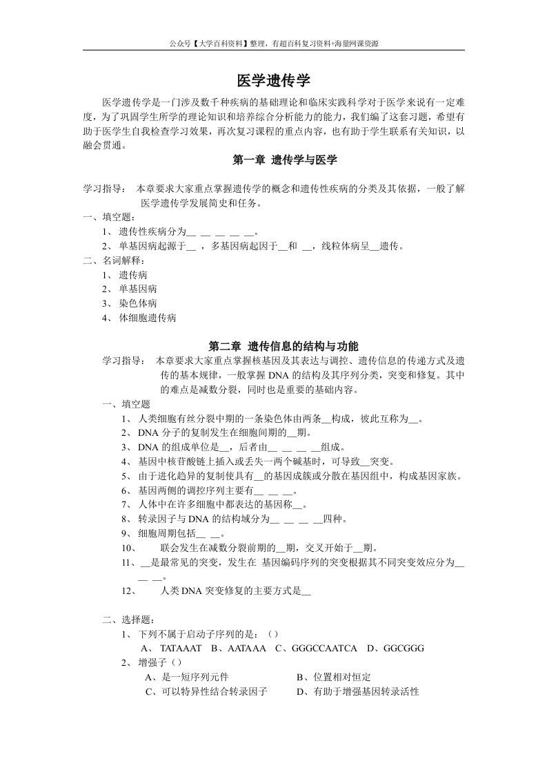 医学遗传学习题-学习资源网 - 学习助手专注分享优质学习资源