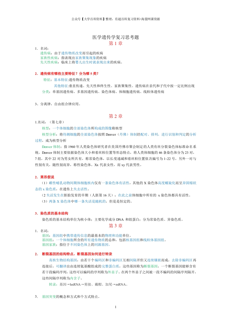 医学遗传学试题及答案