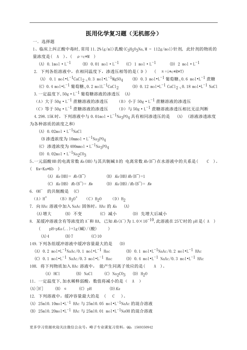 医用化学题库_1