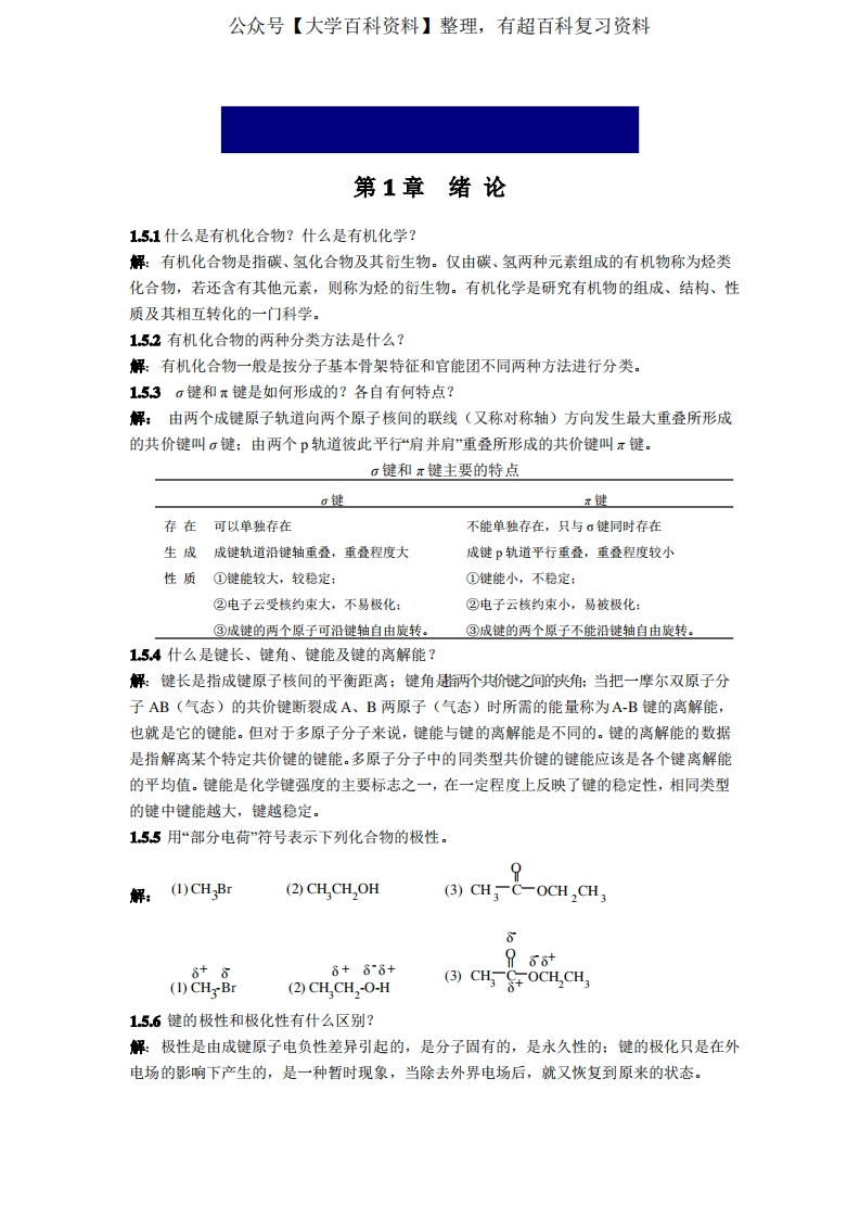 医用有机化学测试题带答案