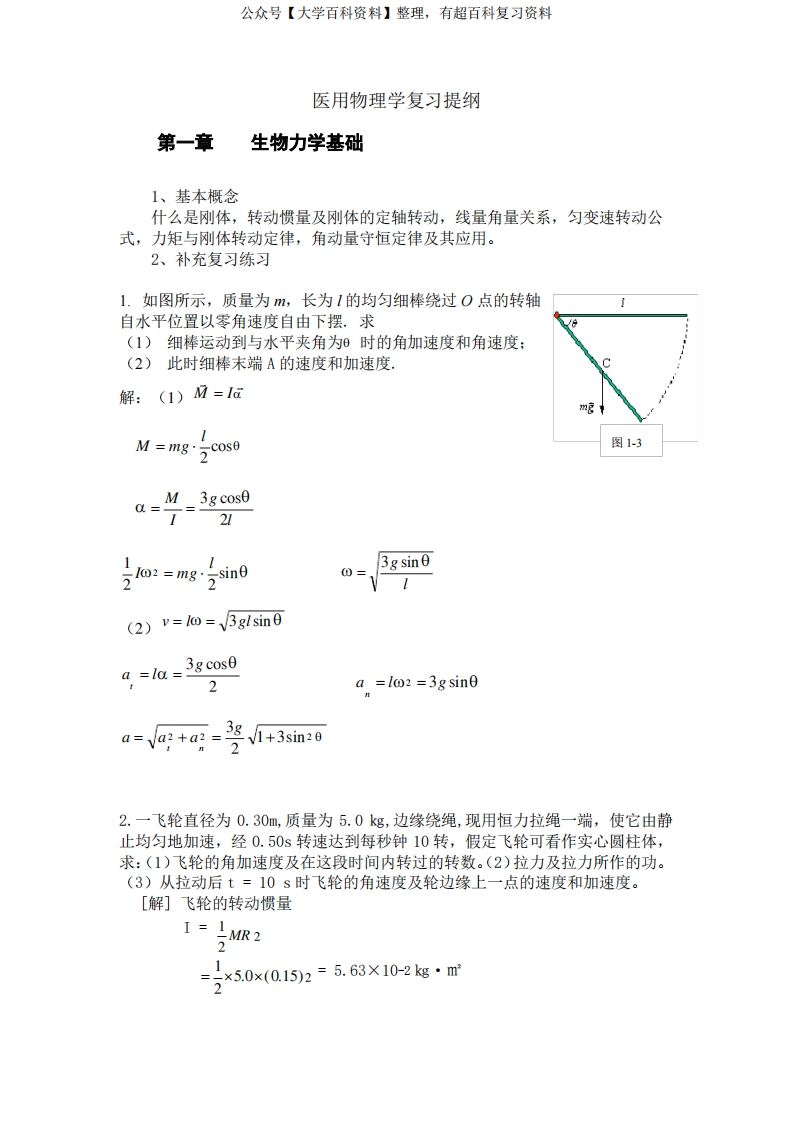 医用物理学复习提纲-学习资源网 - 学习助手专注分享优质学习资源