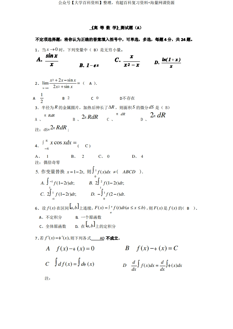 医用高等数学资料医科大学测试题(答案)-学习资源网 - 分享优质学习资料