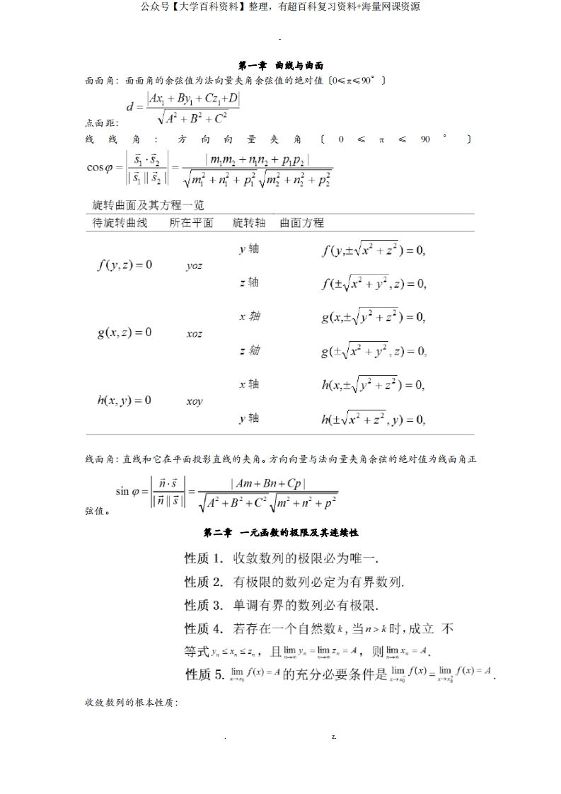 医用高等数学重点整理-学习资源网 - 分享优质学习资料