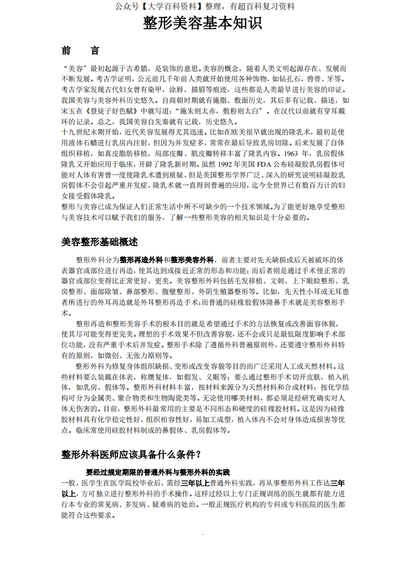 医疗美容技术-基本知识