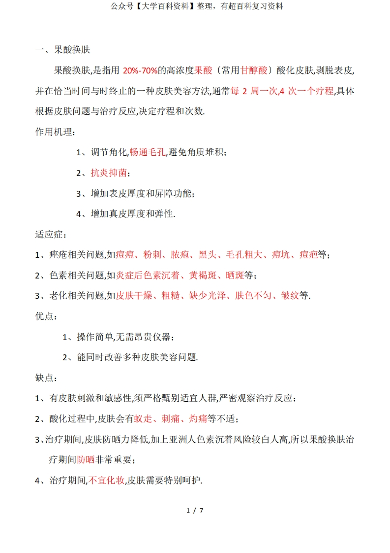 医疗美容技术-常见8种技术科普