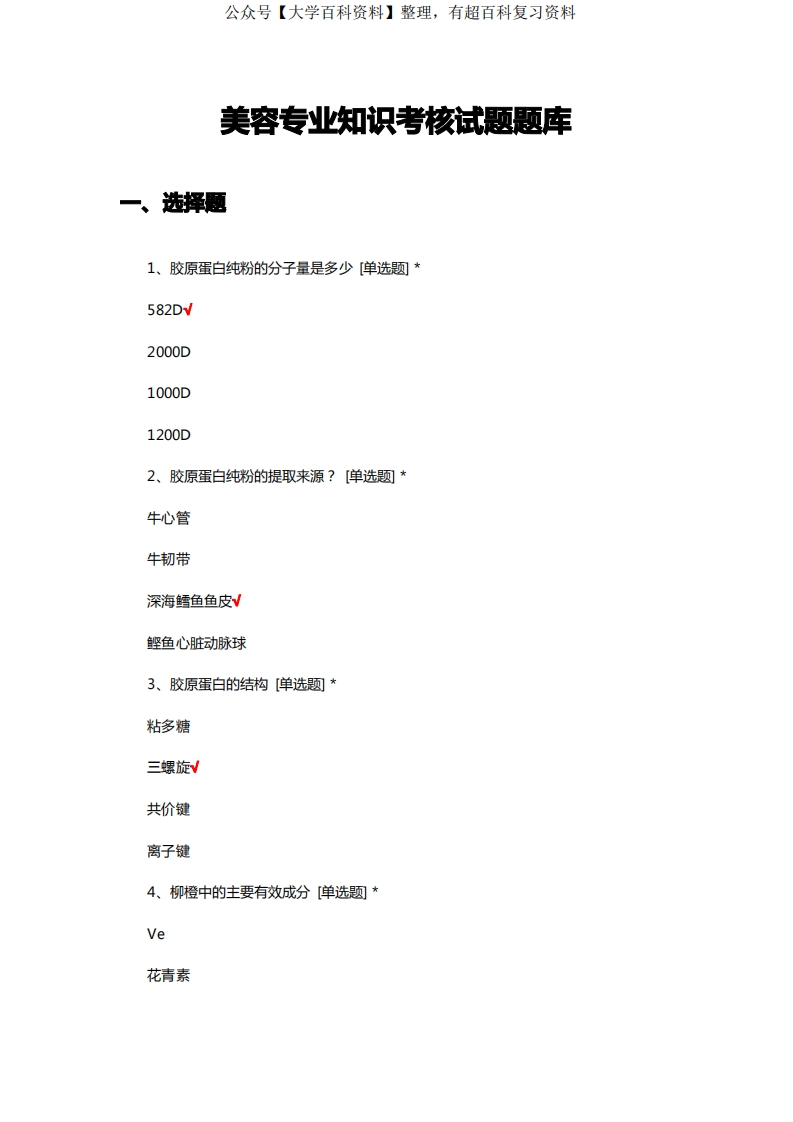 医疗美容技术-考核试题题库与答案