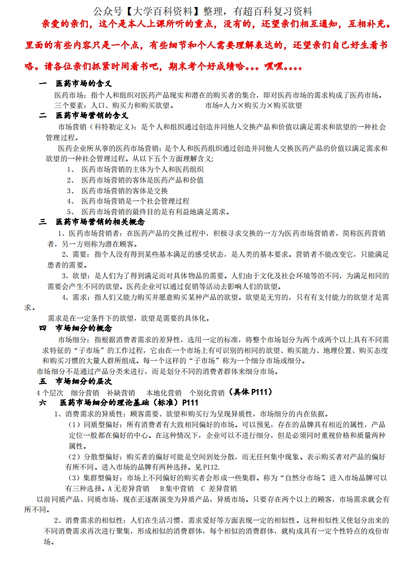 医药市场营销重点