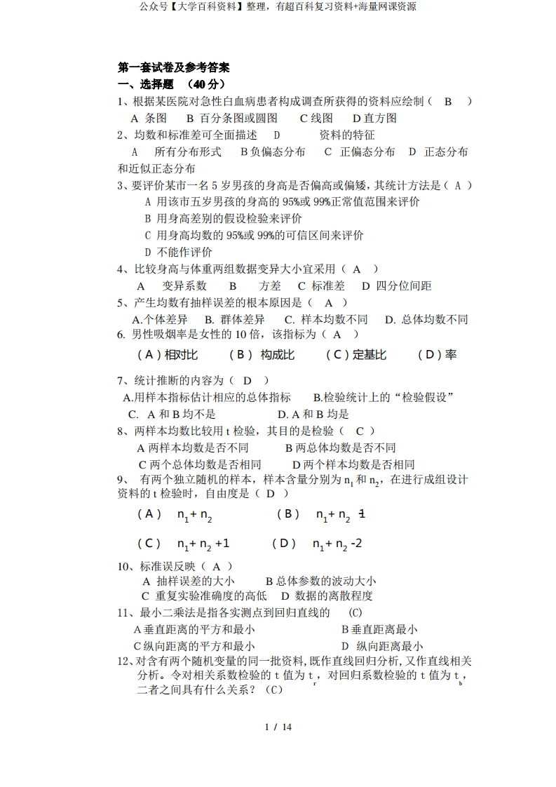 医药数理统计习题及复习资料