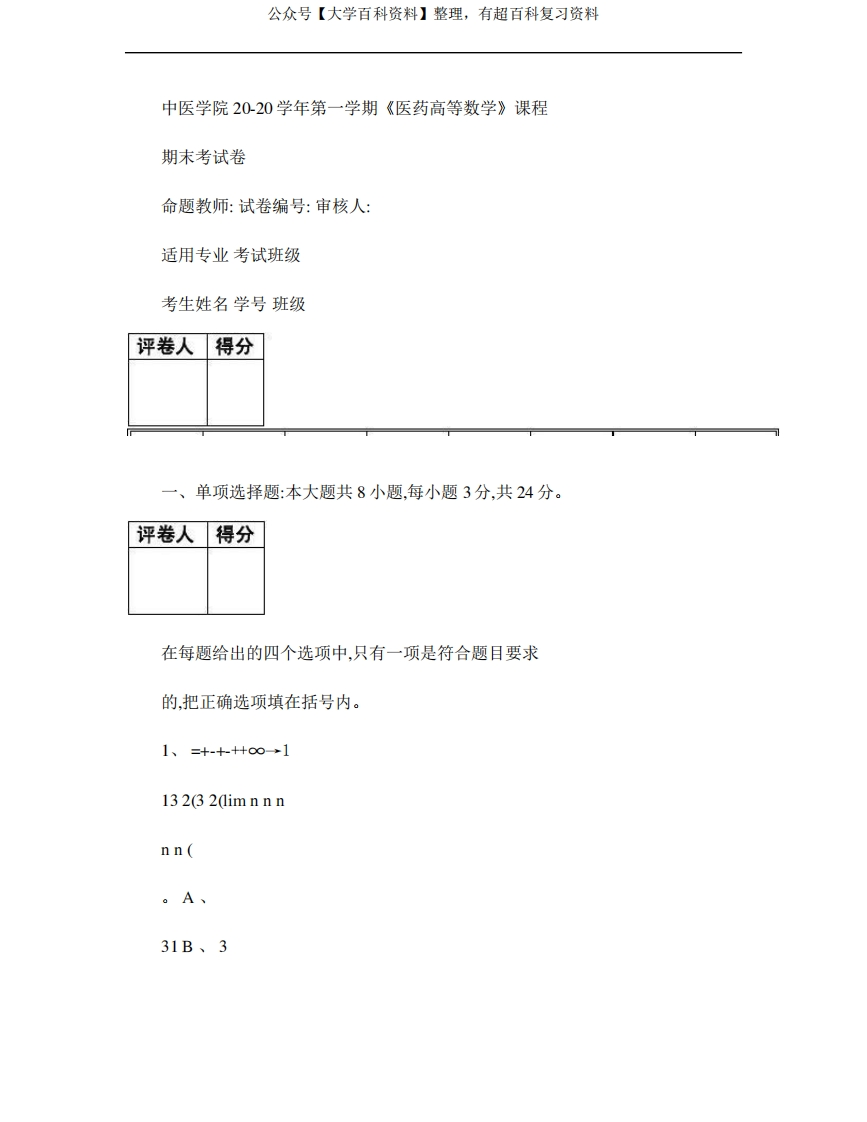 医药高等数学试卷及答案-学习资源网 - 分享优质学习资料