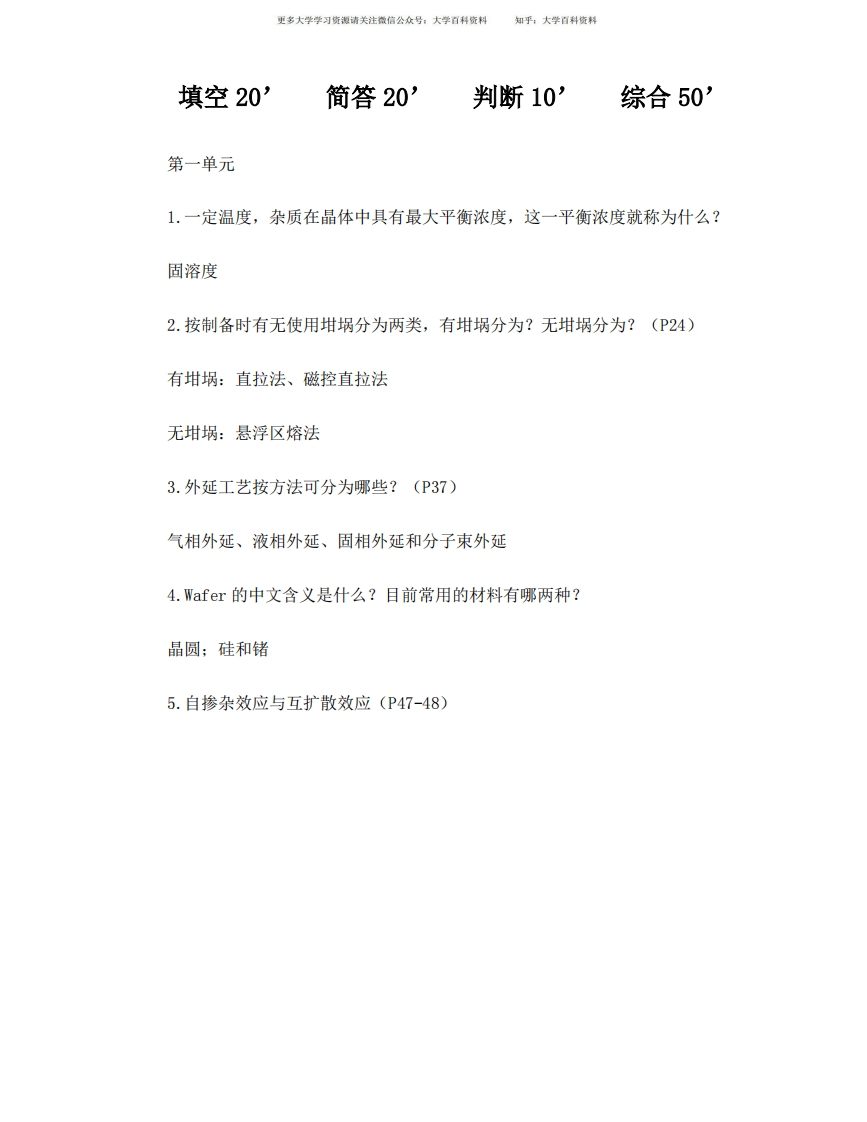 半导体工艺复习题