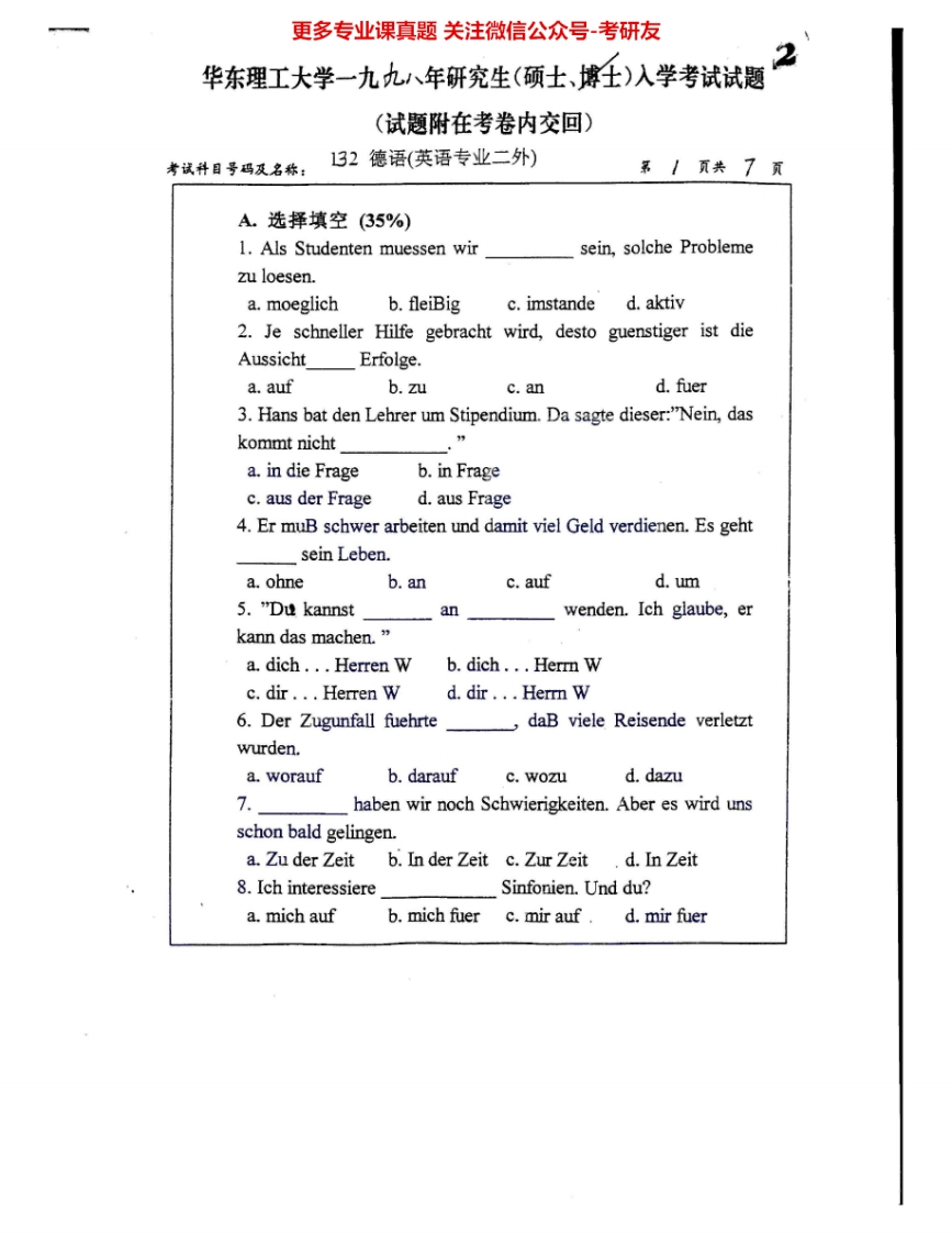 华东理工大学241德语1998-2007考研真题汇编.Image.Marked