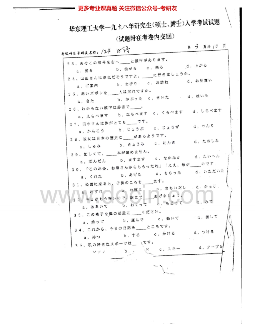 华东理工大学242日语1998-2007考研真题汇编.Image.Marked-学习资源网 - 分享优质学习资料