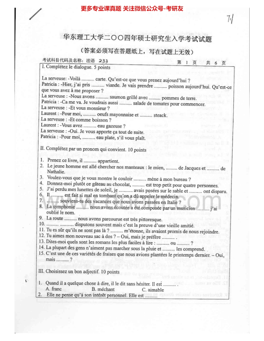 华东理工大学243法语2004、2006-2007考研真题汇编.Image.Marked