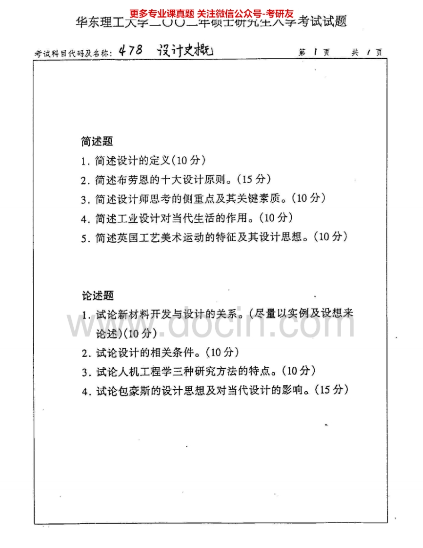 华东理工大学337设计史论2002、2004-2007考研真题汇编.Image.Marked