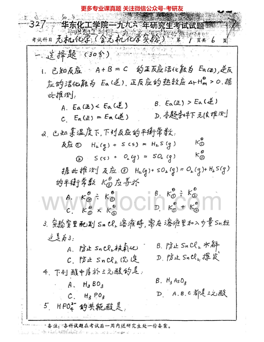 华东理工大学601无机化学1996-2004、2007考研真题汇编.Image.Marked-学习资源网 - 分享优质学习资料