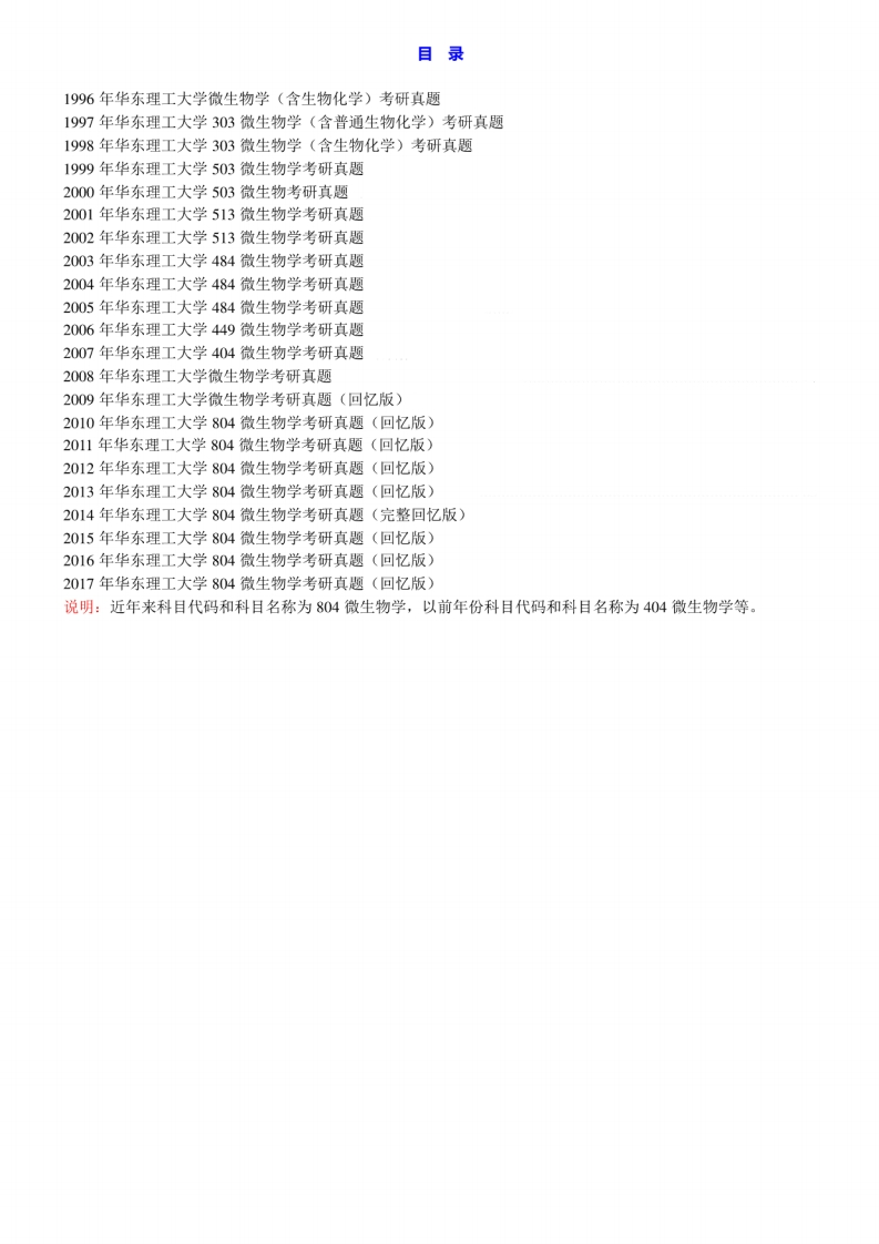 华东理工大学804微生物学历年考研真题-学习资源网 - 学习助手专注分享优质学习资源