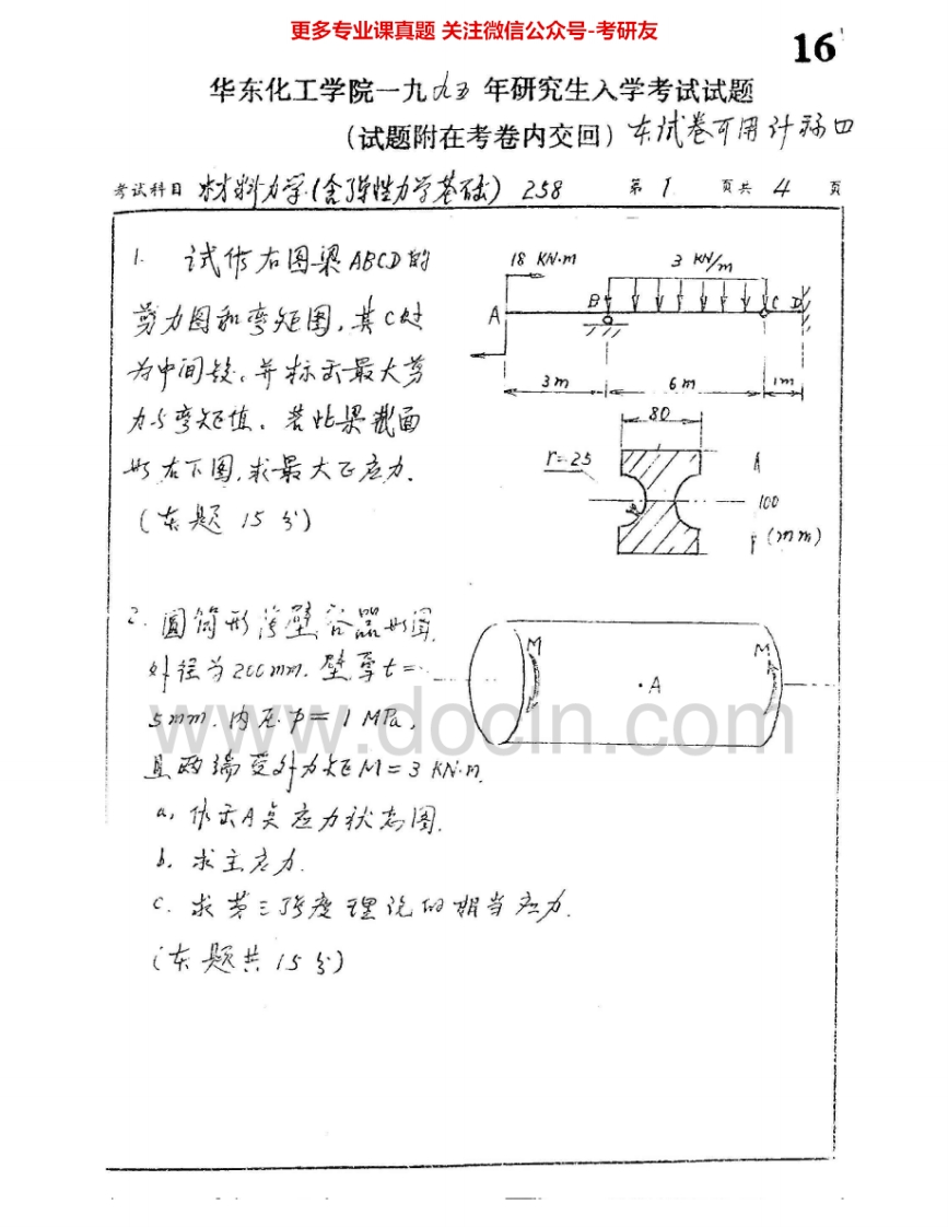 华东理工大学807材料力学1995-1996、1998-2007考研真题汇编.Image.Marked-学习资源网 - 分享优质学习资料