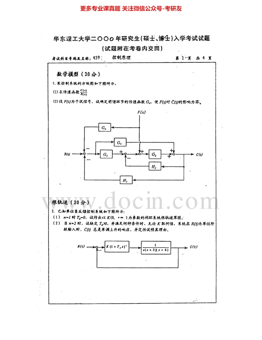 华东理工大学816控制原理2000-2010、2012考研真题汇编.Image.Marked-学习资源网 - 分享优质学习资料