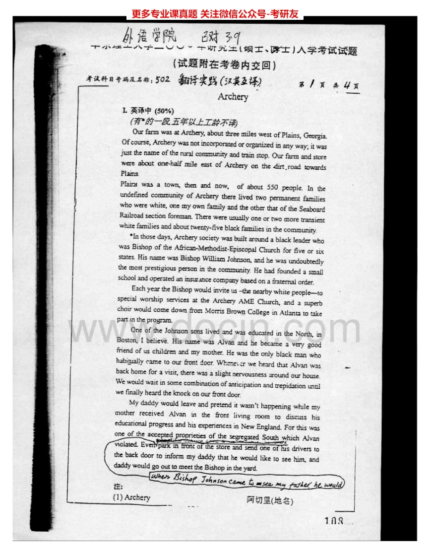 华东理工大学826翻译实践（英汉互译）2000-2007其中04-05有答案考研真题汇编.Image.Marked