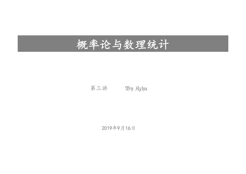 华东理工大学《概率论与数理统计》课件-1.3-学习资源网 - 学习助手专注分享优质学习资源
