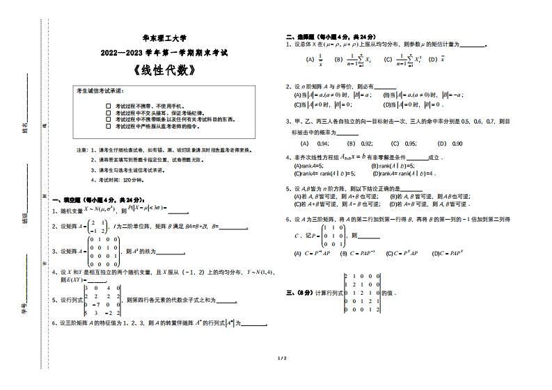 华东理工大学《线性代数》2022-2023学年期末试卷-学习资源网 - 分享优质学习资料