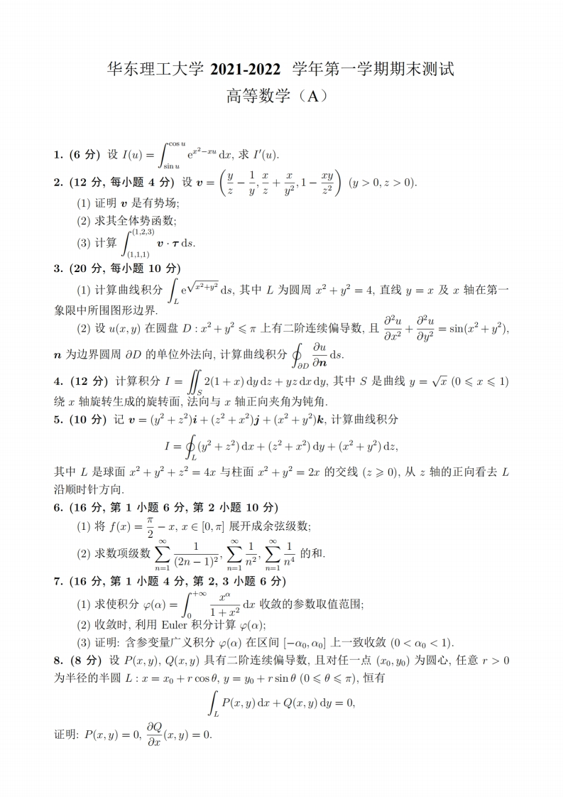 华东理工大学《高等数学》2021-2022学年第一学期期末考试A卷-学习资源网 - 学习助手专注分享优质学习资源