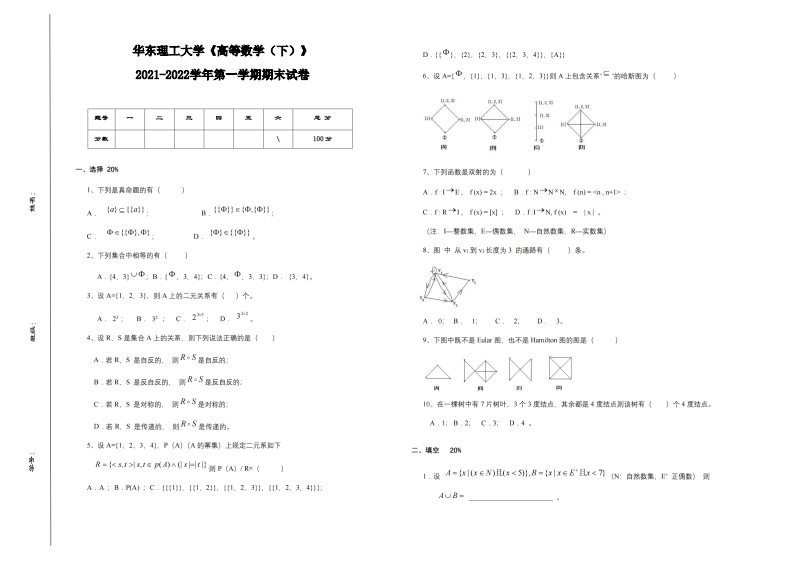 华东理工大学《高等数学（下）》2021-2022学年第一学期期末试卷