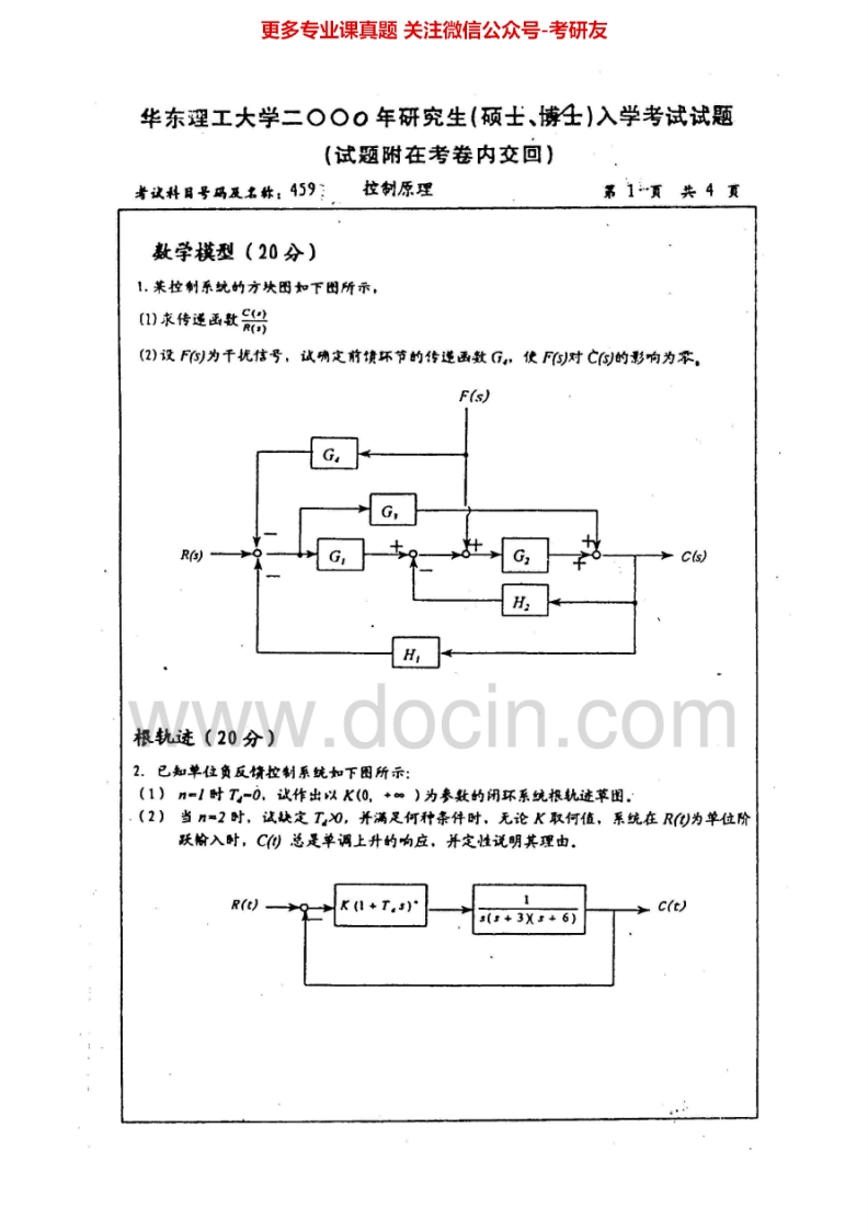华东理工大学控制原理历年真题2000-2010、2012考研真题汇编.Image.Marked-学习资源网 - 分享优质学习资料