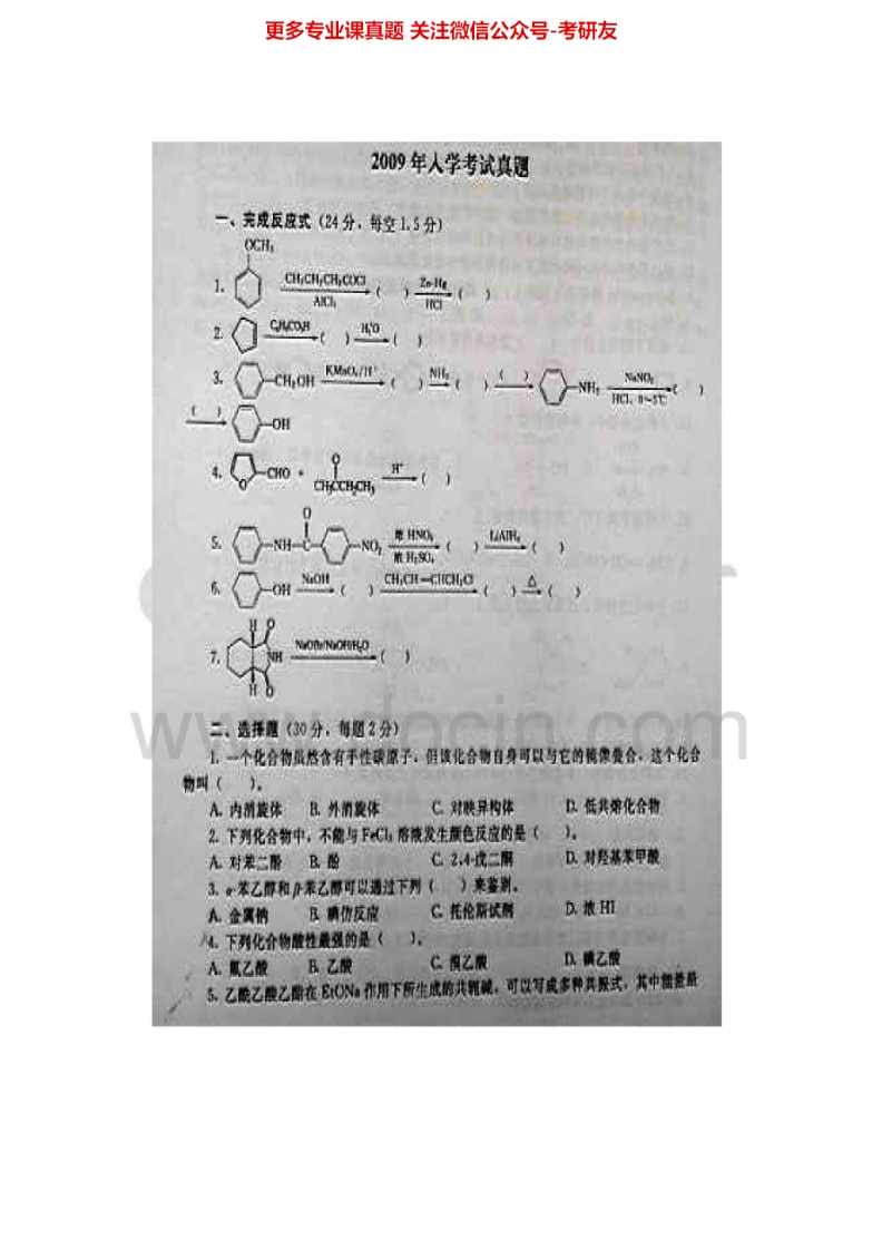 华东理工大学有机化学1995-1996、1998-2010考研真题汇编.Image.Marked-学习资源网 - 分享优质学习资料