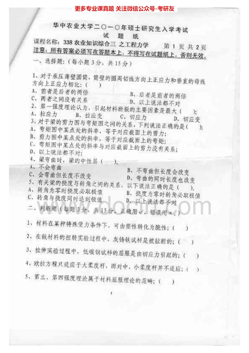 华中农业大学341农业知识综合三2010-2012、2014-2015考研真题汇编.Image.Marked