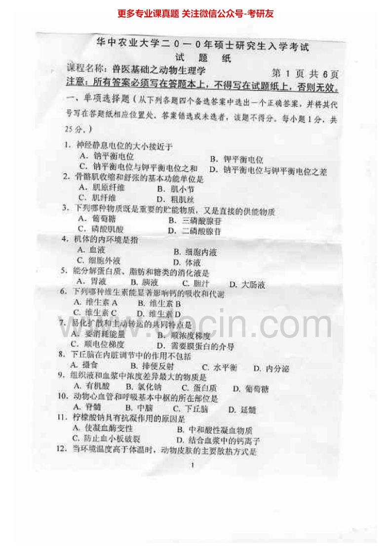 华中农业大学343兽医基础2010-2015考研真题汇编.Image.Marked