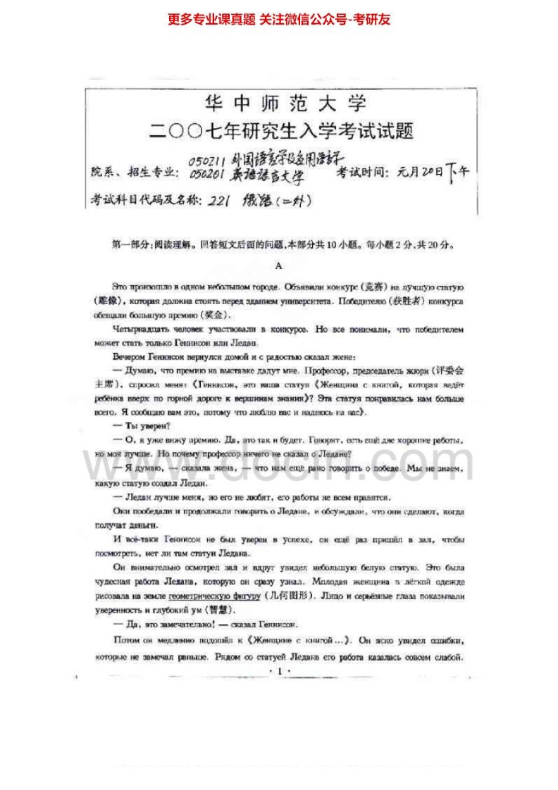 华中师范大学241俄语2003-2005、2007考研真题汇编.Image.Marked