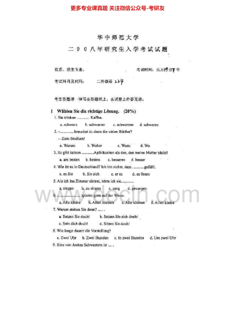 华中师范大学244德语2000、2003-2008考研真题汇编.Image.Marked-学习资源网 - 分享优质学习资料