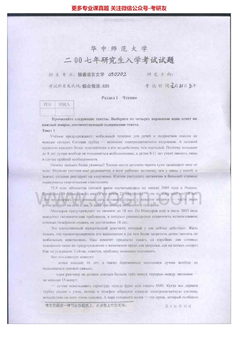 华中师范大学714综合俄语2007-2008考研真题汇编.Image.Marked